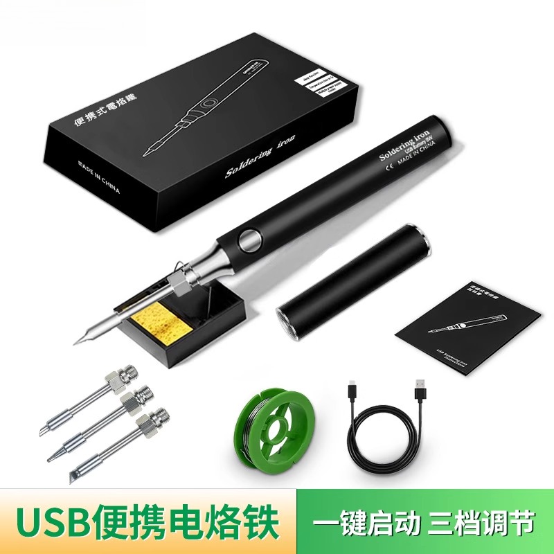 510无线充电式电烙铁调温焊接便携式usb维修小型家用焊锡焊线套装