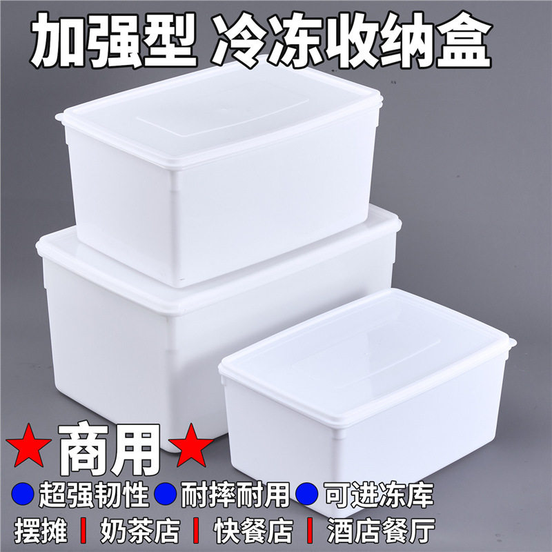 冷冻专用收纳盒商用冰柜冻库塑料分装盒摆摊餐厅食物分装厨房馅料
