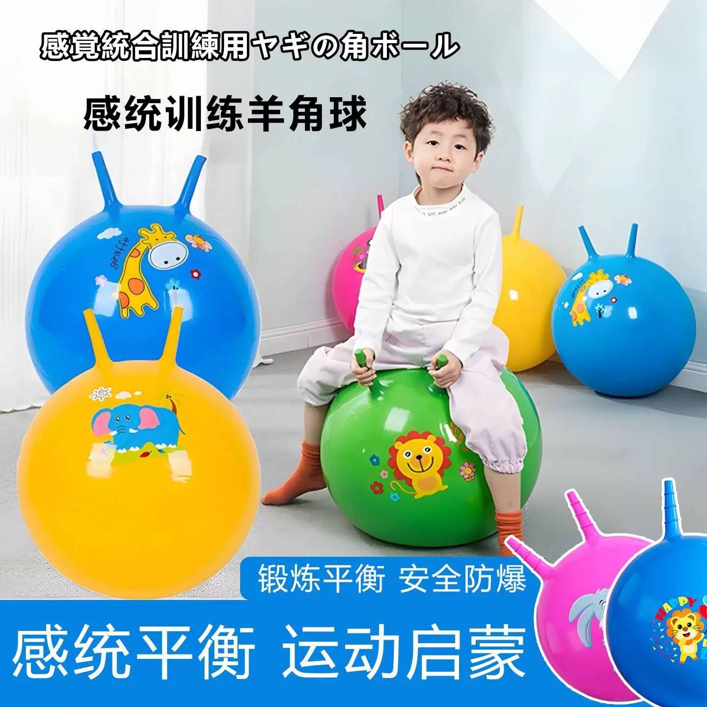 日本羊角球儿童感统训练幼儿园弹力大号宝宝小学生跳跳球跳跃玩具