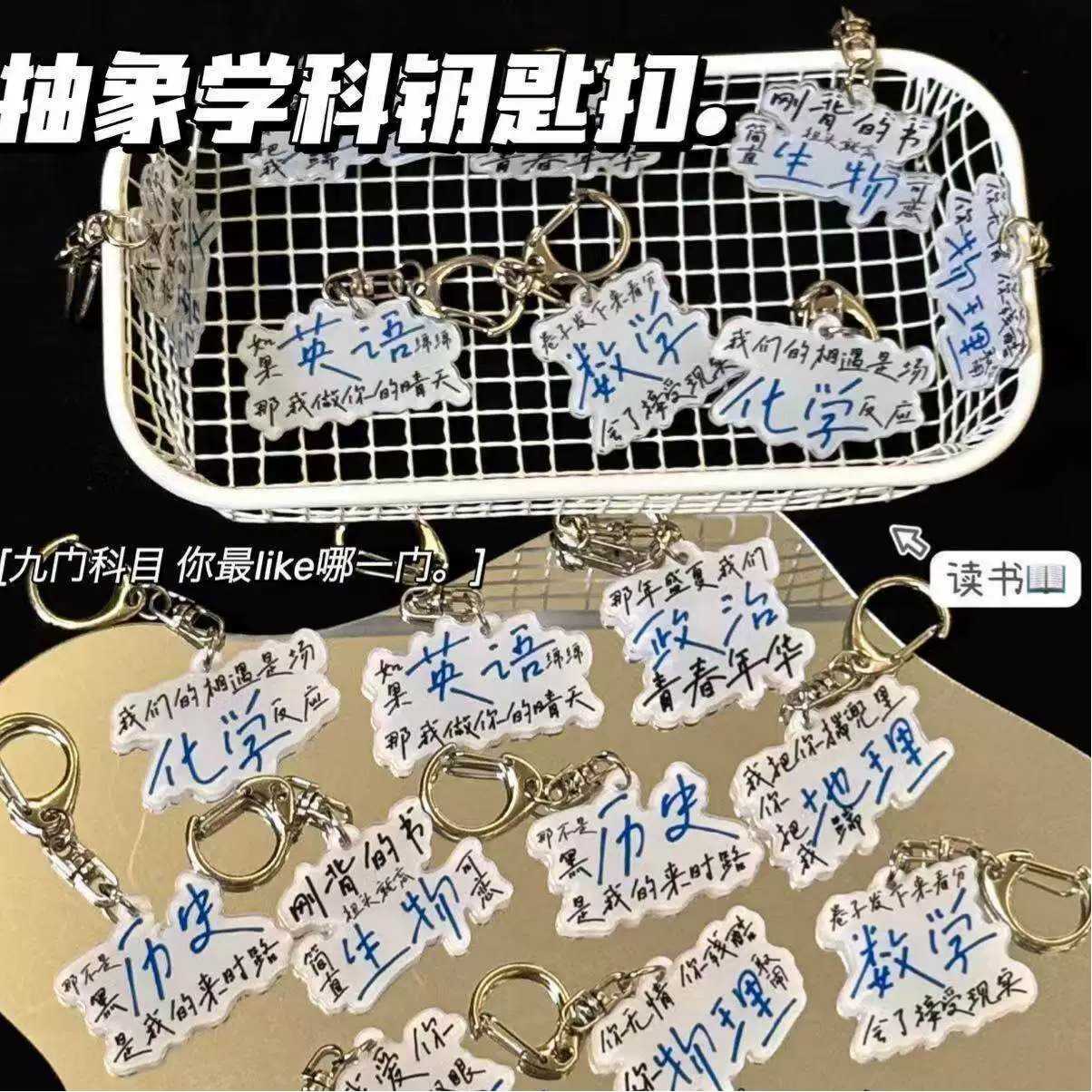 抽象学科语数英钥匙扣书包挂件学生励志逢考必过励志毕业礼物挂饰