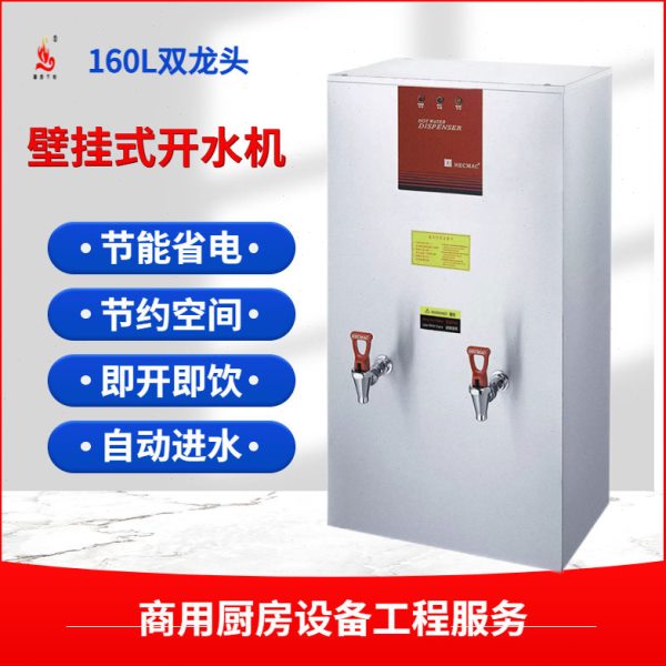 开水器海克节能星FEHHC760壁挂式双龙头进式饮品店水开水机160L