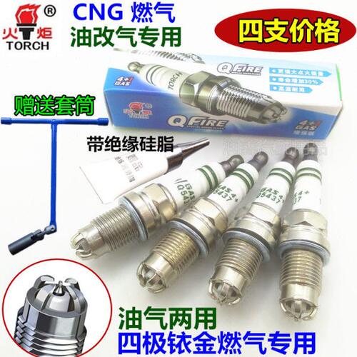 适配凯翼C3奇瑞E3/E5旗云2/3风云2四爪铱金燃气CNG油气两用火花塞