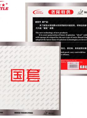 TUTTLE塔特尔省队国套拉丝内能乒乓球胶皮球拍超粘高粘反胶套胶