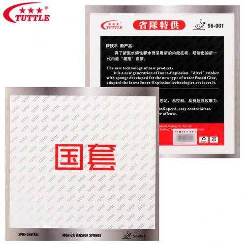 TUTTLE塔特尔省队国套拉丝内能乒乓球胶皮球拍超粘高粘反胶套胶