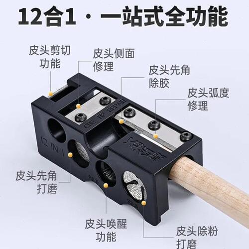 赏金列人十二合一台球杆皮头修理器修皮头工具台球修杆机器