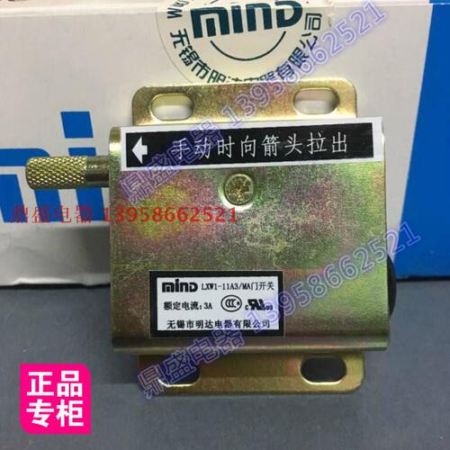 原装 明达电器 MIND LXW1-11A3/MA门开关 JWM6-11 限位门开关