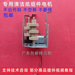适用理光7001 9001 9003 2075 6002 7002 1075清洁纸电机组件2060