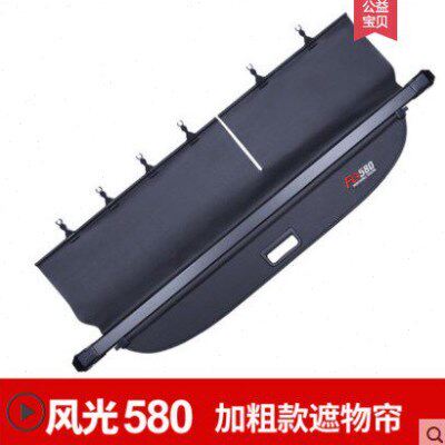 专用于东风风光580风神AX7后备箱AX7皓极遮物帘S560隔板内饰改装