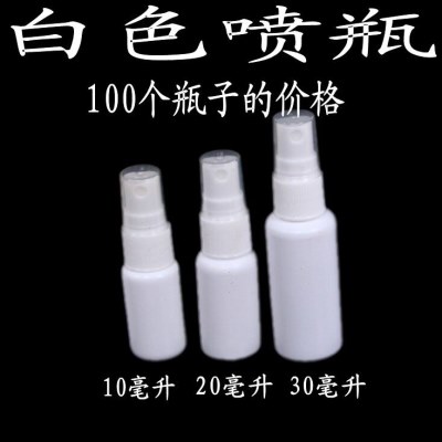 10ml2030ml不透明白色50毫升100喷雾瓶液体喷瓶小喷壶细雾包邮