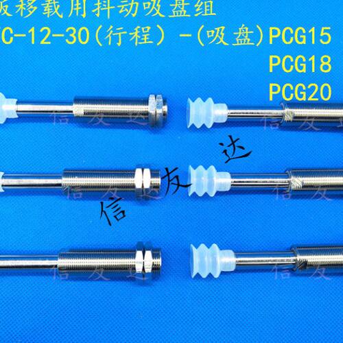 PCB板移载用抖动吸盘组SVC-12-30-PCG15 气动吸盘座 真空吸盘