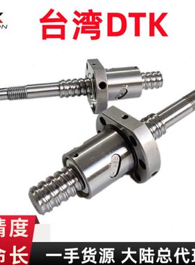 现货台湾帝鐵 DTK品牌研磨丝杠DFVS01605-C1  DFVS02005-C1  库存
