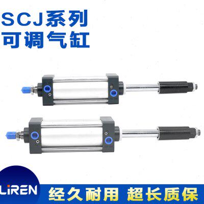 SCJ可调行程气缸40 50 63 80 100X50X75X100X150-50-75-S双出气缸