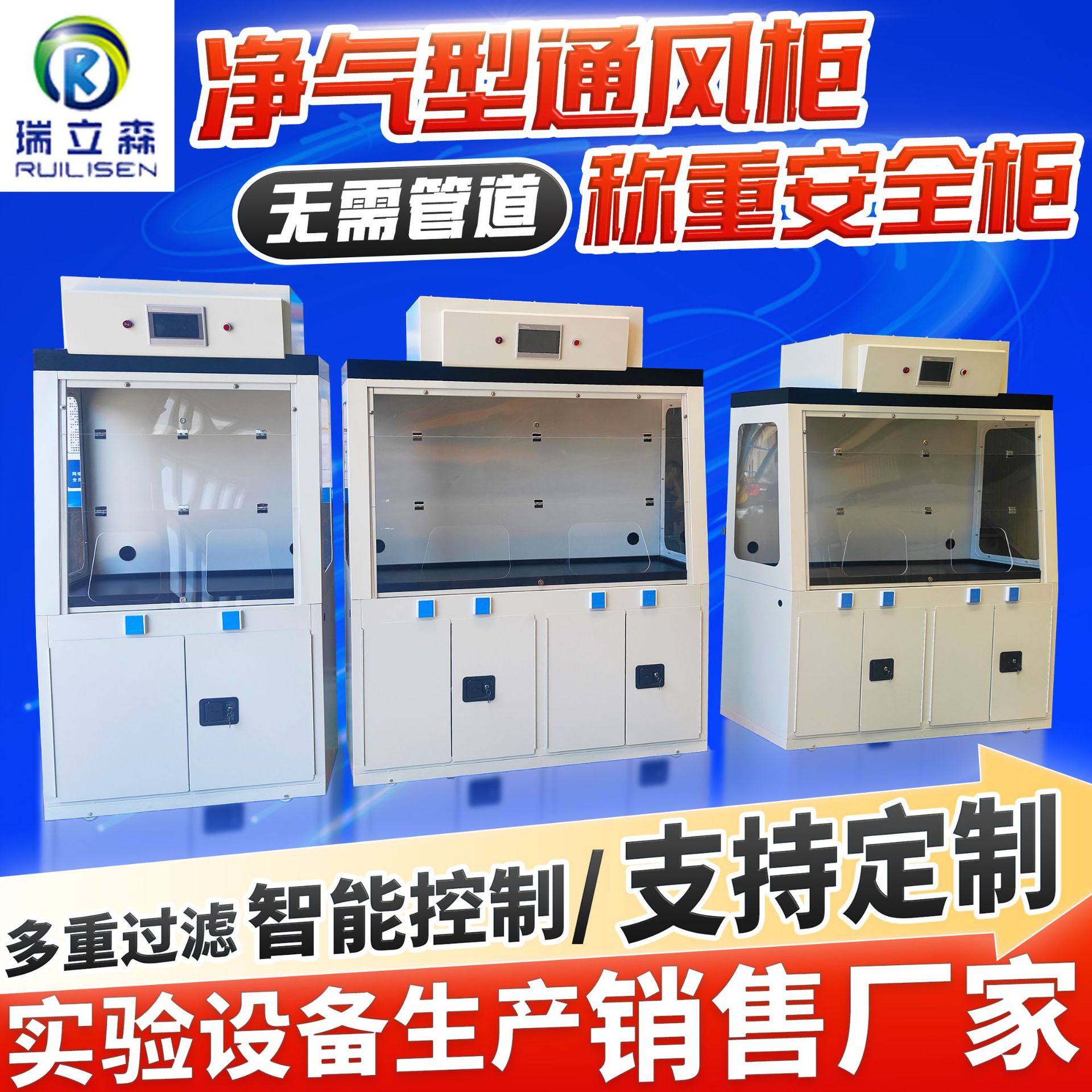 实验室净气型通风柜带轮通风柜自洁净通风柜无管道通风橱过滤净化