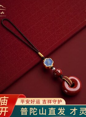 普陀山龙年保真朱砂平安扣生肖本命像手机挂饰绳手机链钥匙扣挂件