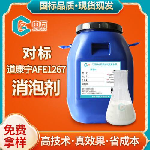 平替道康宁1267消泡剂 工业清洗消泡剂切削液磨削消泡剂不析出