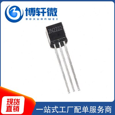 2N2222 TO-92 MPS2222 30V600MA 插件NPN晶体三极管现货供应