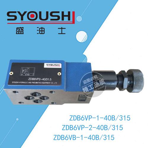 溢流阀ZDB6VP-1-40B/315,ZDB6VP-2-40B/315,ZDB6VB-1-40B/315现货