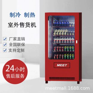 伊维特自动售货机扫码售卖机24小时无人售货机自助饮料零食机贩卖