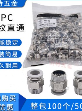 山特思白色气动螺纹直通PC46810121416-M5012346分气管快速插接头