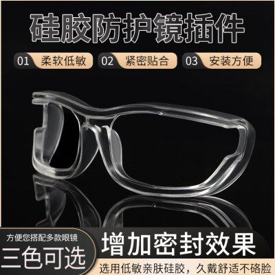 护目镜防花粉过敏眼镜防滑套鼻梁托腿套硅胶拖脚套硅胶圈眼镜套