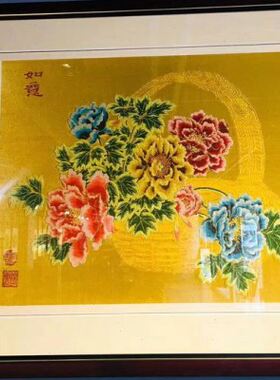 真丝 新款 南京云锦 南京云锦研究所 吉祥云锦 黄色如意花篮框画