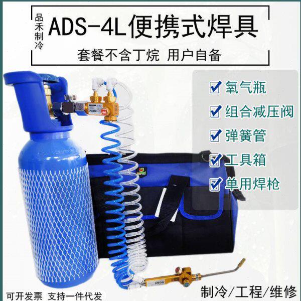 艾镁便携式焊具空调冰箱铜管制冷维修工具4升焊炬套装小型氧焊机