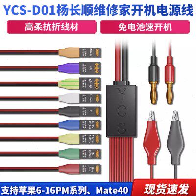 YCS-D01杨长顺维修家开机电源线支持6-16promax mate40电池扣
