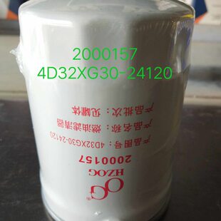 2000157柴油滤清器4D32XG30-24120拖拉机燃油滤清器适配于新柴