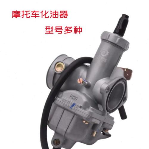 摩托车化油器CG125 150 175 200250三轮车PZ26PZ27PZ30通用化油器