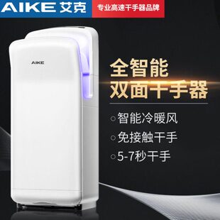 AIKE艾克干手机AK2005H干手器双面喷气式速烘手机器AK2006H