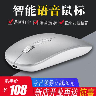 AI人工智能语音鼠标无线声控方言说话打字输入电脑转文字搜索翻译