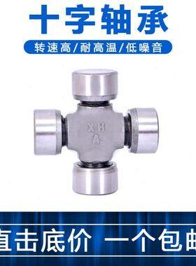 十字轴轴承CA141