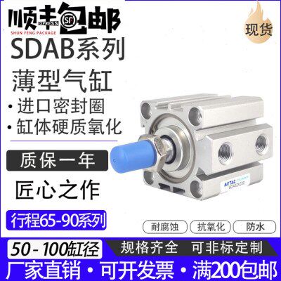 亚德客薄型气缸SDA50X65B 63X70B 80X75B 100X80B 50X85B 50X90B