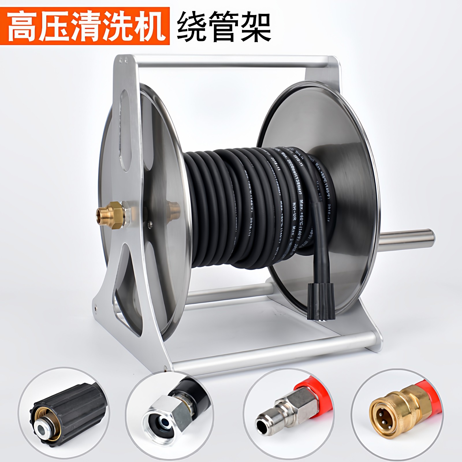 洗车机高压管收纳架不锈钢水管车高压水泵水管收纳车高压水枪套装