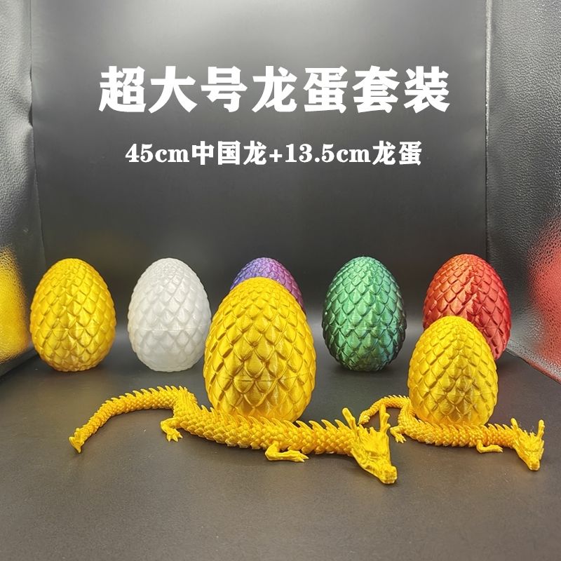 3d打印龙蛋大号中国龙45c