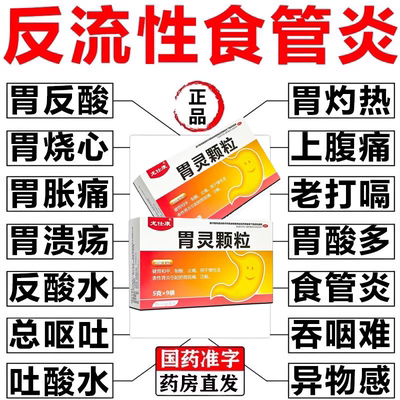 [龙仕康]胃灵颗粒5g*9袋/盒