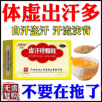 [奇星]虚汗停颗粒10g*6袋/盒