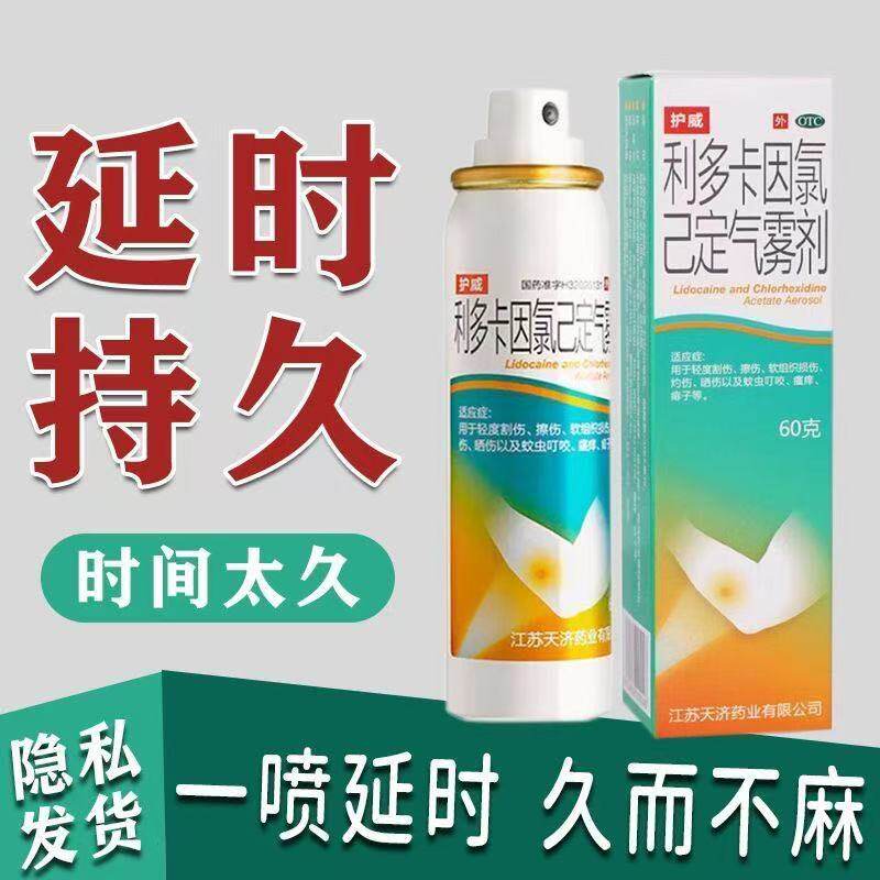 利多卡因气雾喷剂 延时药品廷时喷剂早泄男人壮阳延时勃起药麻木S