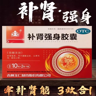 补肾强身胶囊正品男士肾虚腰酸腿软头晕耳鸣眼花心慌补肾强身中药