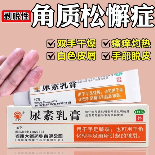 剥脱性角质松解症药膏手脱皮干裂粗糙手足皲裂膏修复膏尿素乳膏S