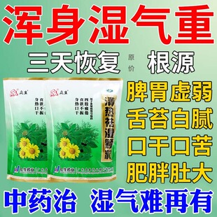 祛湿排毒去除湿气瘦肚子口干口苦口臭舌苔发白头发油腻脾胃虚弱M