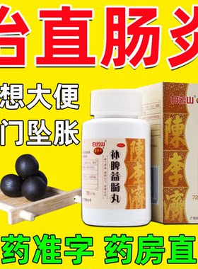 [陈李济]补脾益肠丸72g*1瓶/盒