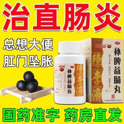 直肠炎吃什么药 肛门坠胀感老想上厕所溃疡性直肠炎腹痛止痛消炎S