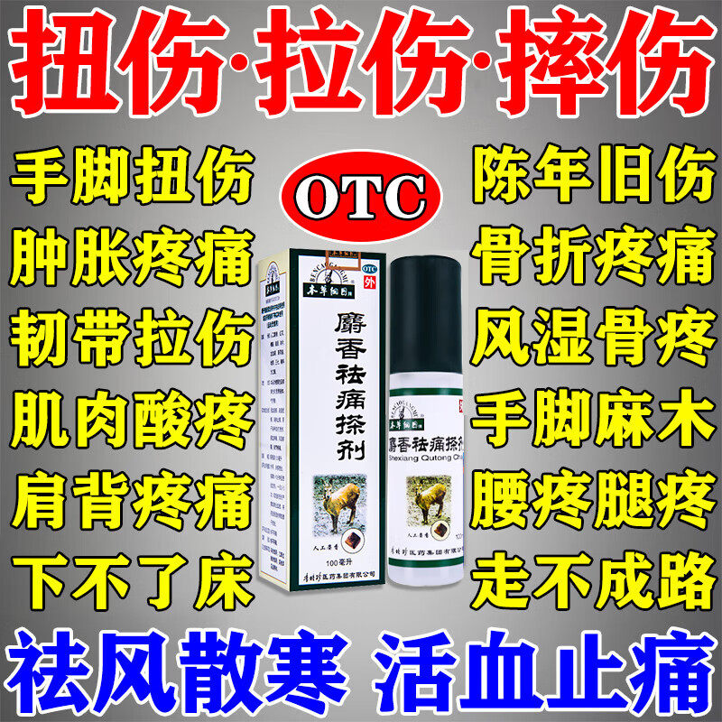 跌打损伤活血化瘀舒筋消肿止痛风湿骨外伤肿胀瘀青疼痛本草纲目 S