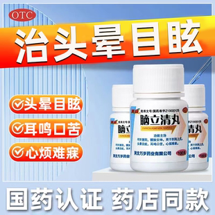 脑立清丸正品 头晕眩晕头疼头晕可用药头晕目眩头昏眼花耳鸣药 S