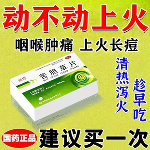 内热上火去火药阴虚引起肝火旺便秘口干内热火旺降火清热解毒药M