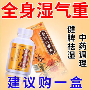 去除湿气重的中药脾虚湿气重肝火旺盛口苦臭调理脾胃 香砂六君丸M