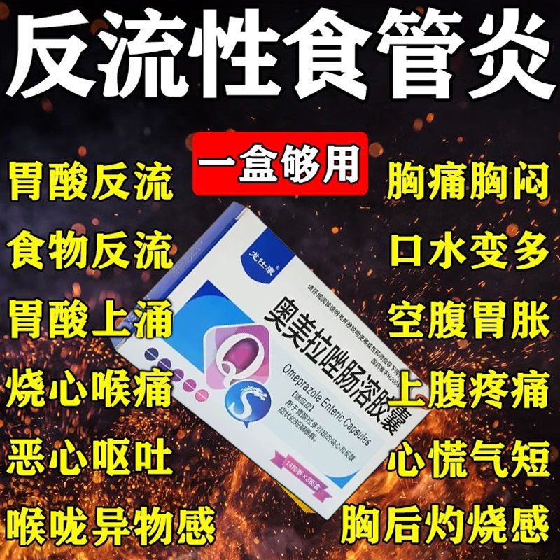 [龙仕康]奥美拉唑肠溶胶囊20mg*42粒/盒图片