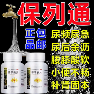 前列腺炎前列腺肥大增生钙化可用疗效药 尿频尿急尿不尽普乐安片S