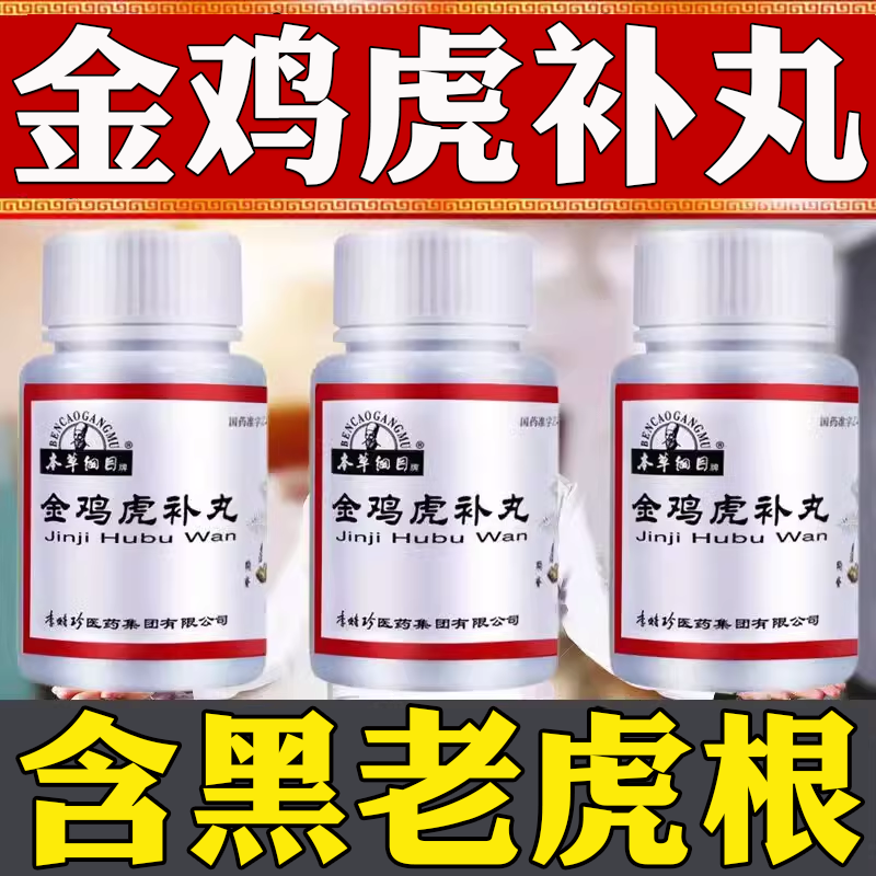 金鸡虎补丸肾虚引起的腰膝酸软体弱乏力夜尿频多补气养血强筋健骨,OTC药品/国际医药,健脾益肾,淘宝优惠券,粉丝福利购,淘宝优惠卷